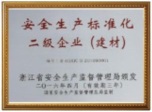 安全生產(chǎn)標(biāo)準(zhǔn)版二級企業(yè)（建材）