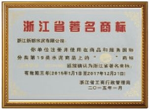 浙江省著名商標(biāo)